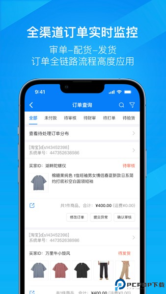 万里牛erp截图