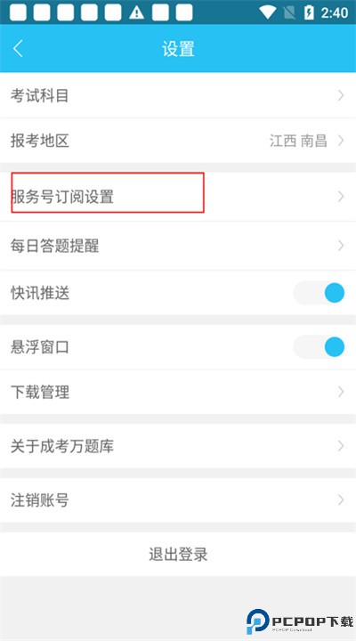 成考万题库app手机版