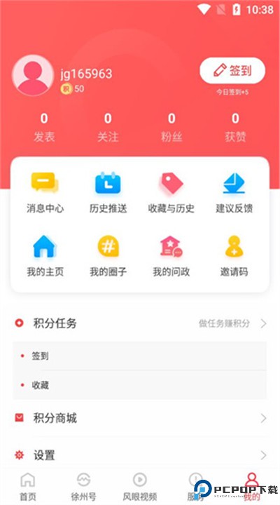 汉风号app