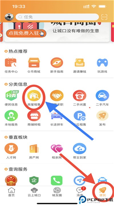 爱上城口app手机版