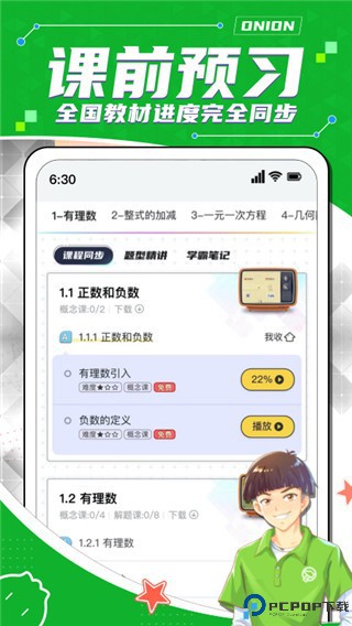 洋葱数学app截图