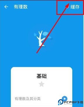 洋葱数学app