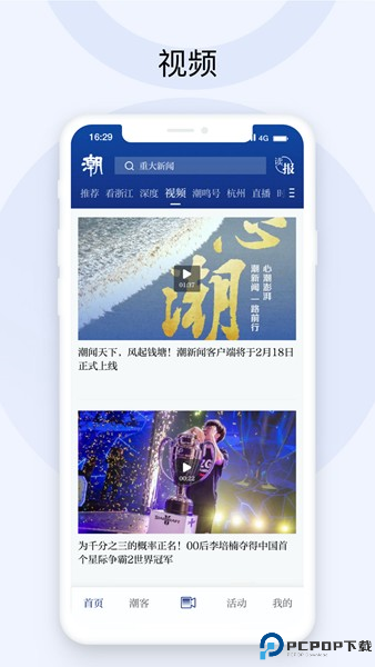 潮新闻app截图