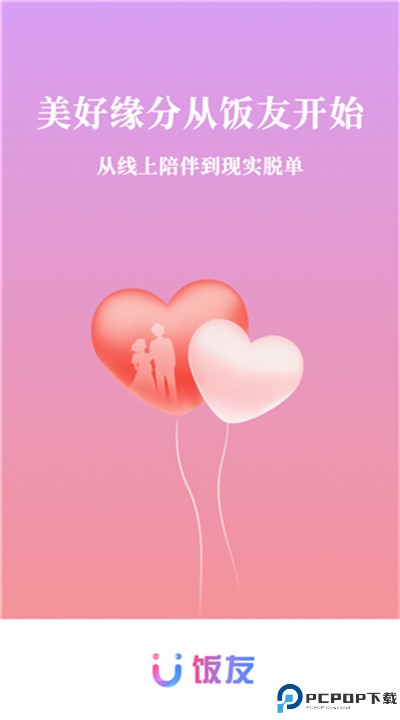 饭友app手机版下载