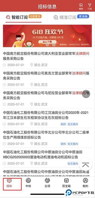 保标招标网