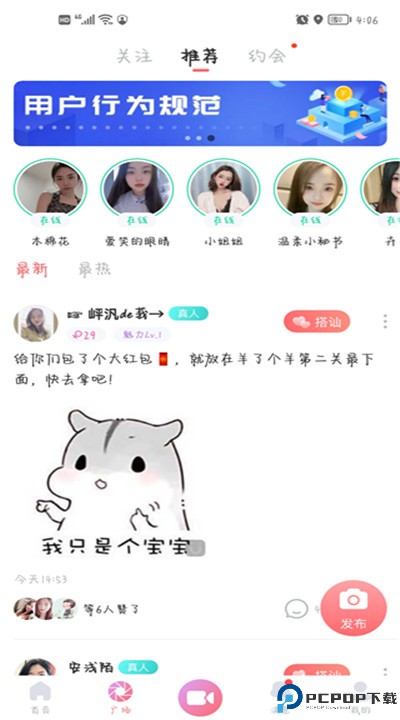 饭友app手机版下载