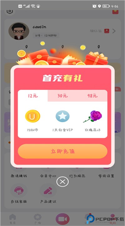 饭友app手机版下载