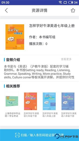 上教英语app截图