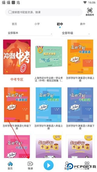 上教英语app