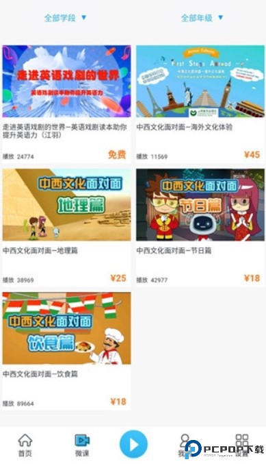 上教英语app