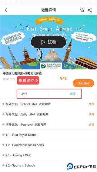 上教英语app