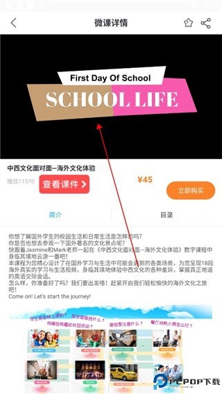 上教英语app