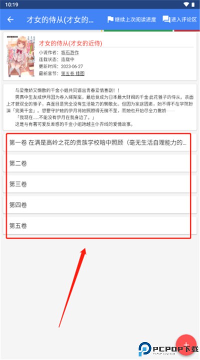 轻小说文库app