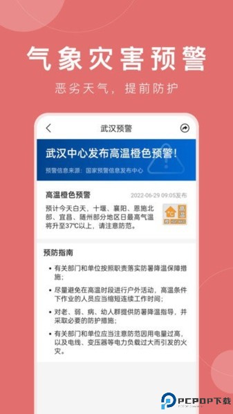 准时天气预报截图