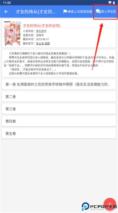 轻小说文库app