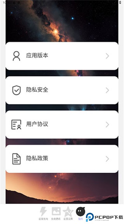 星云电能app手机版