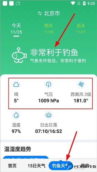 准时天气预报