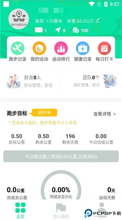 位动酷跑app手机版下载