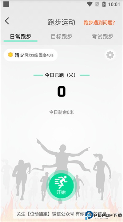 位动酷跑app手机版下载