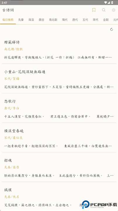 古诗词大全app