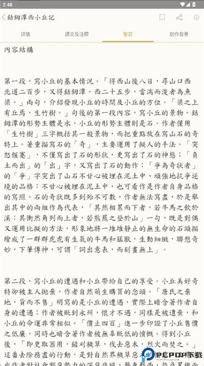 古诗词大全app