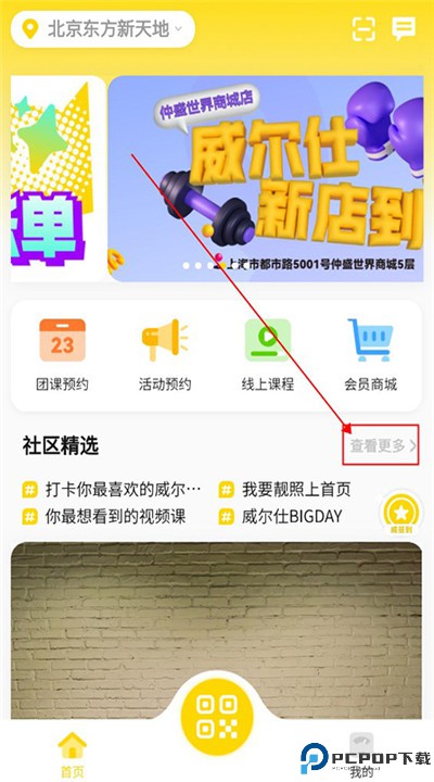 威尔仕健身app下载