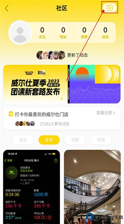 威尔仕健身app下载