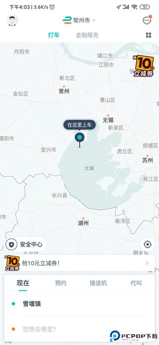 享道出行车主app下载截图