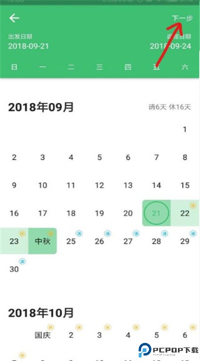 穷游网行程助手app下载