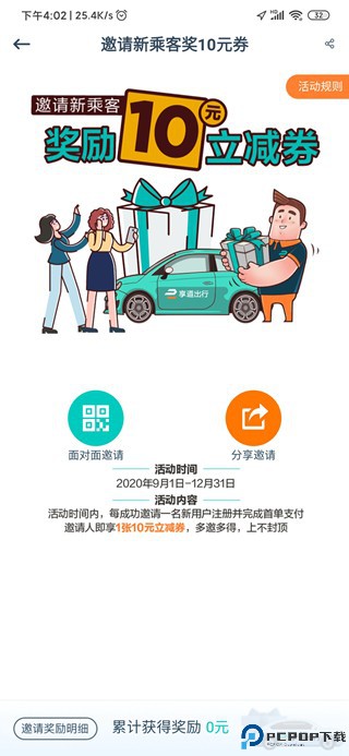 享道出行车主app下载