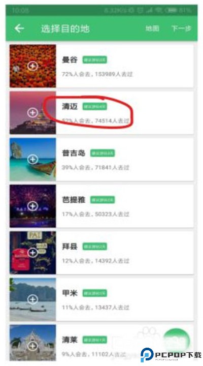 穷游网行程助手app下载