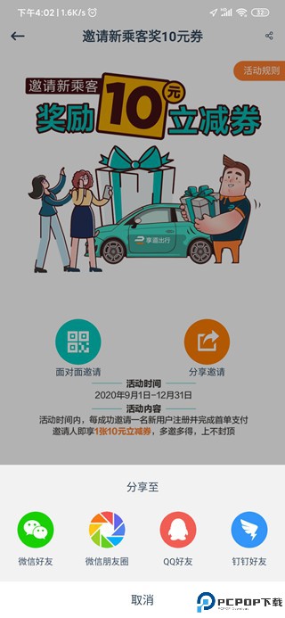 享道出行车主app下载