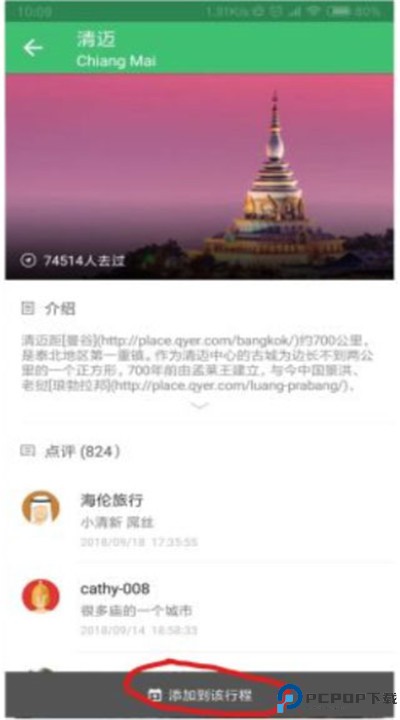 穷游网行程助手app下载