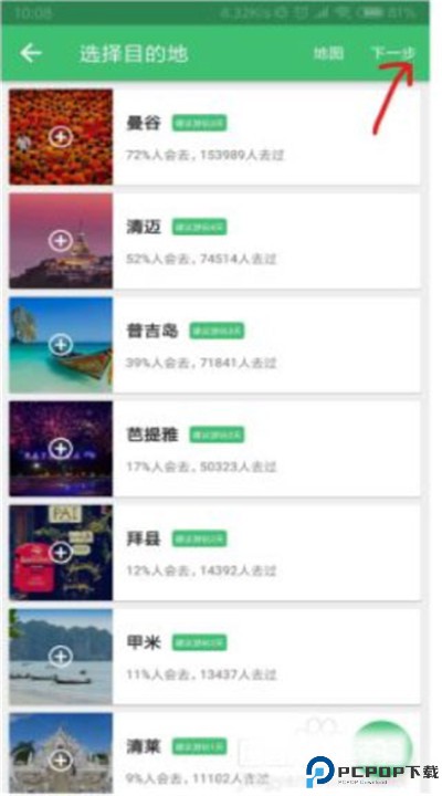 穷游网行程助手app下载