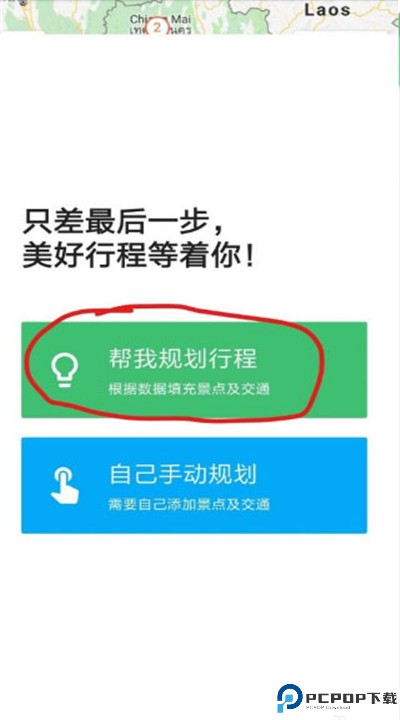 穷游网行程助手app下载