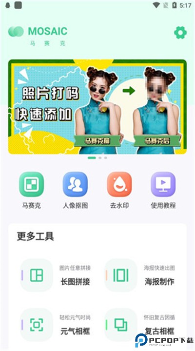 马赛克去除工具软件下载