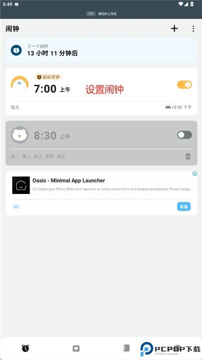 抖动闹钟