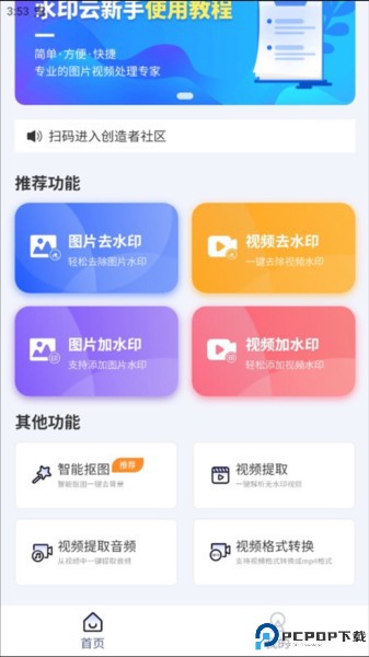 水印云手机版
