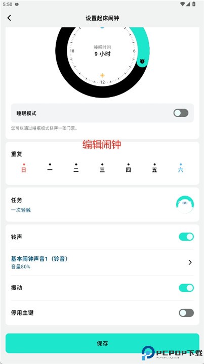 抖动闹钟