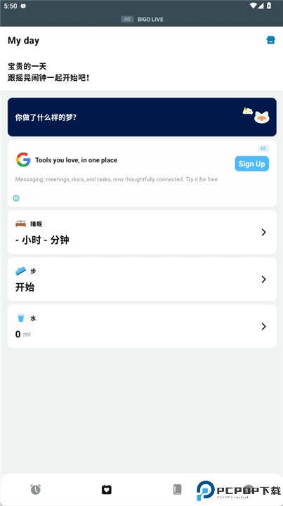抖动闹钟