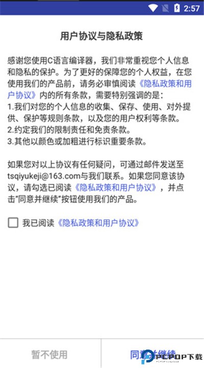 c语言编译器app下载