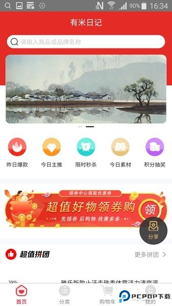 有米日记app截图