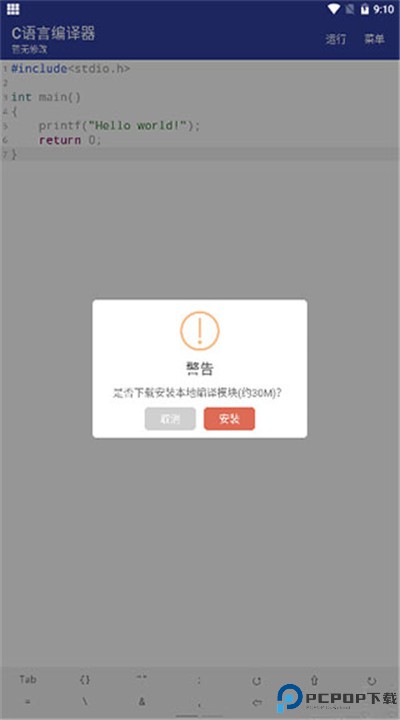 c语言编译器app下载