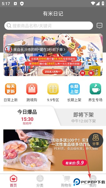 有米日记app