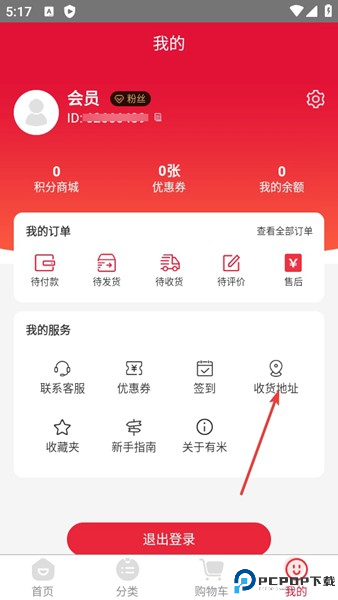 有米日记app