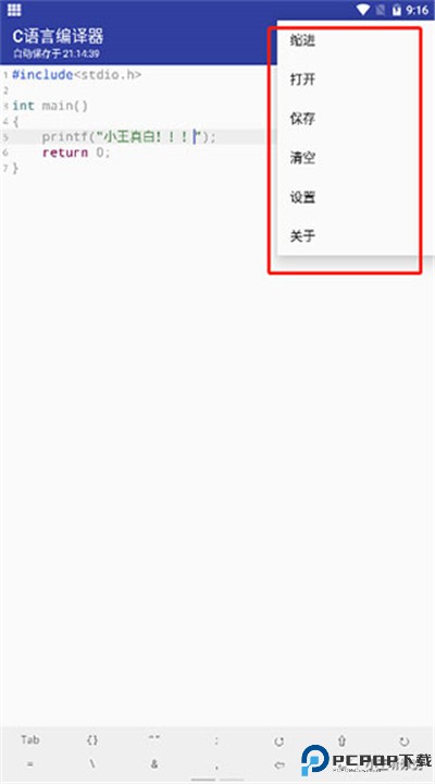 c语言编译器app下载