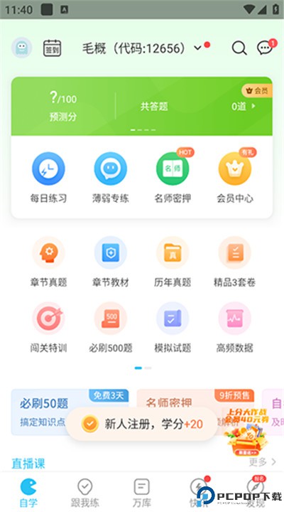 自考万题库app下载