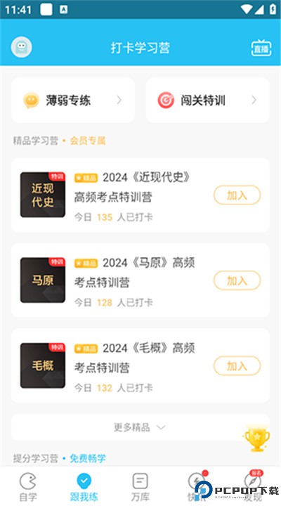 自考万题库app下载