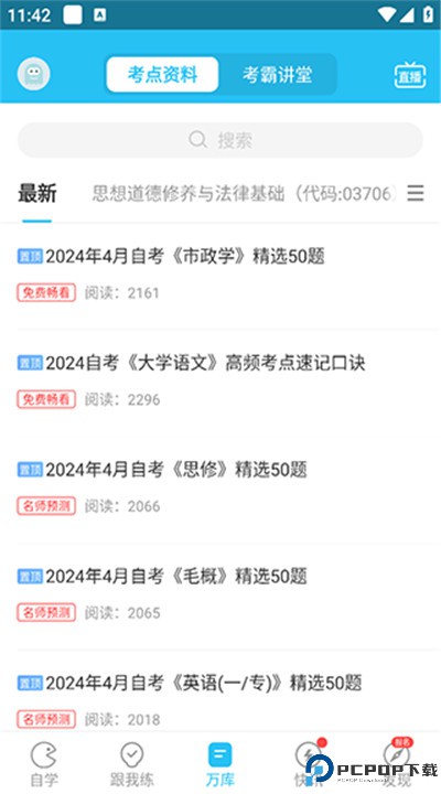 自考万题库app下载
