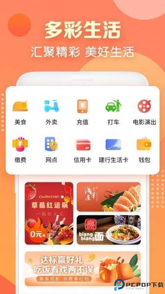 建行生活app截图